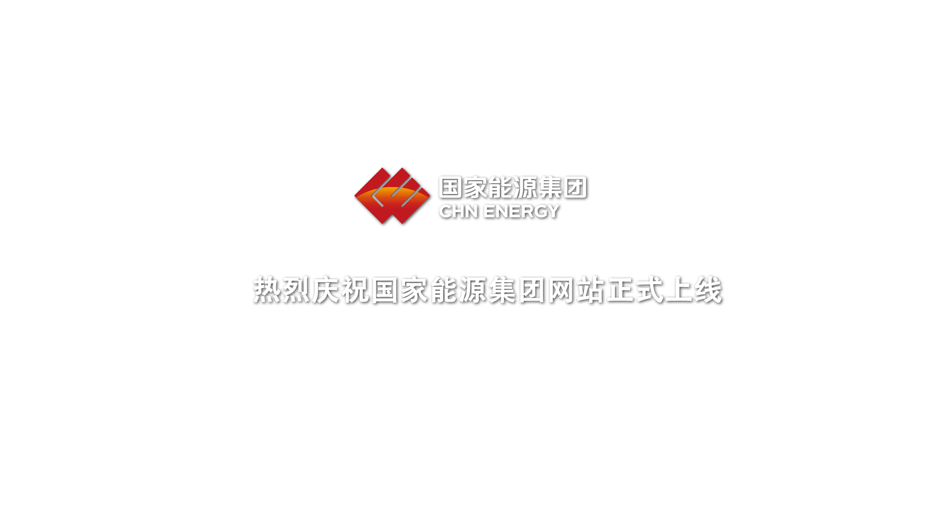 中欧宝电竞国能源传媒集团正以更名为中国电力报社集团有限公司(图)