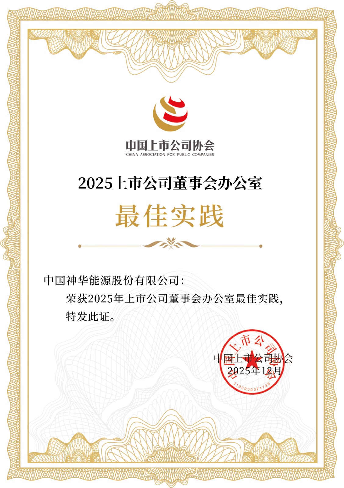 2025董办最佳实践